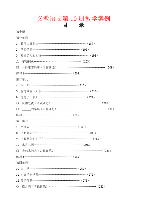 浙教版语文第10册教案