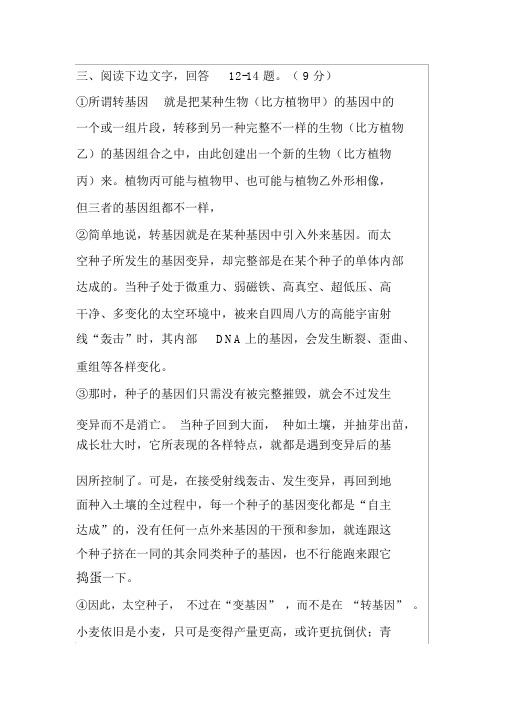 《所谓转基因就是把某种生物》阅读练习及答案(2017年河北省中考题)
