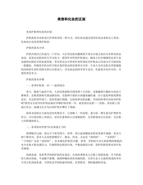 美容和化妆的区别