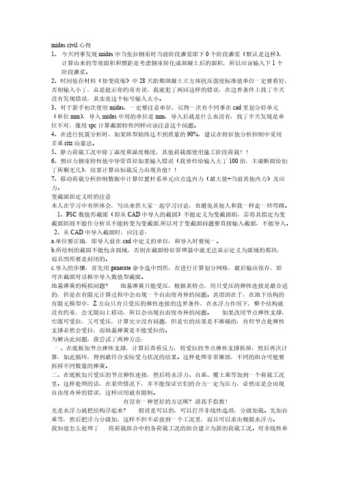 [VIP专享]midas心得