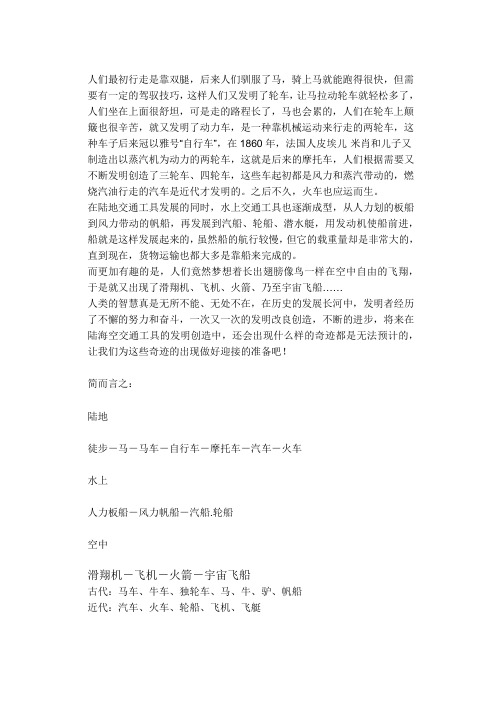 各种交通工具