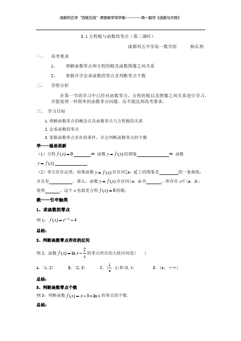 函数与方程导学案教案