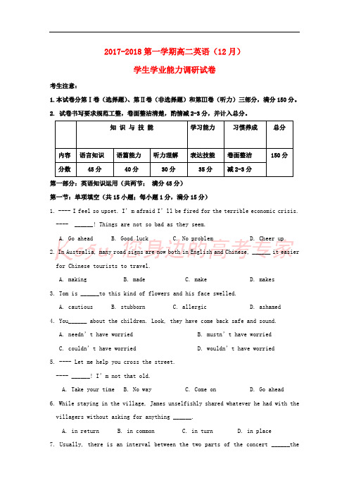 天津市静海县2017-2018学年高二英语12月学生学业能力调研考试试题