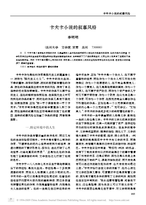 卡夫卡小说的叙事风格