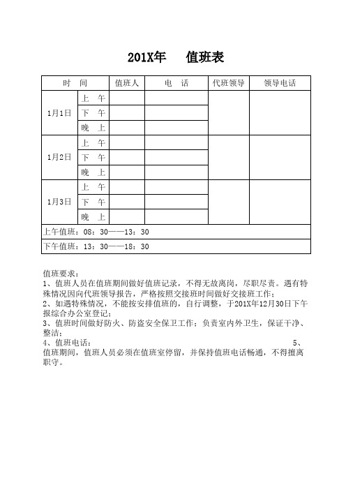 2016年元旦值班表
