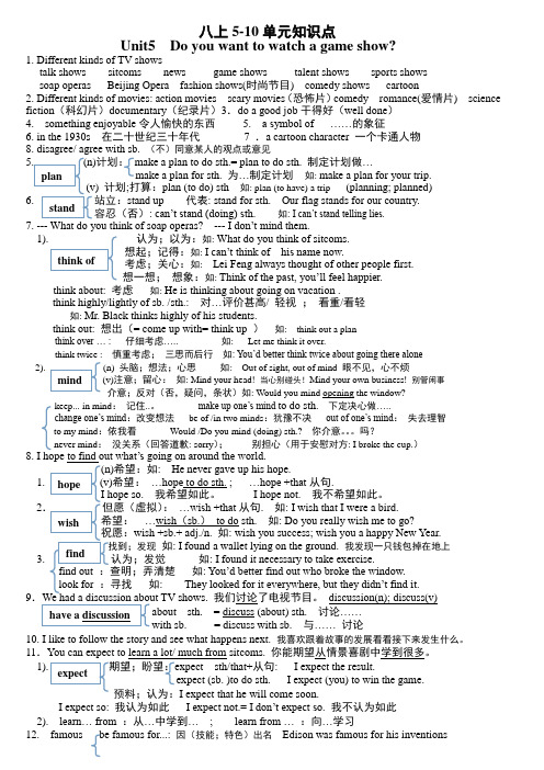 八年级上英语5-10单元知识点