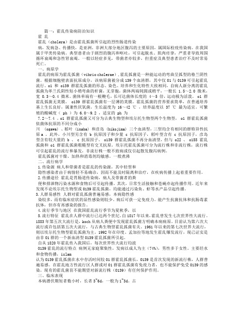 霍乱的传播途径