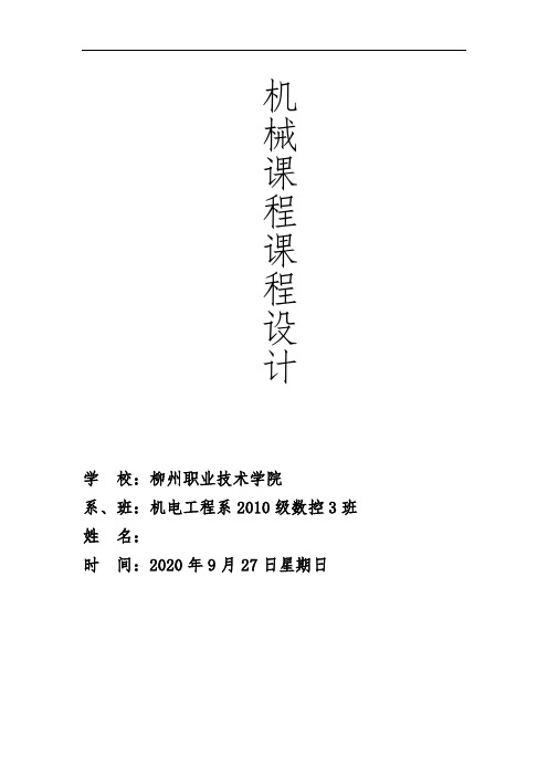 传动装置的总体设计