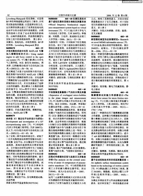 仪器仪表技术