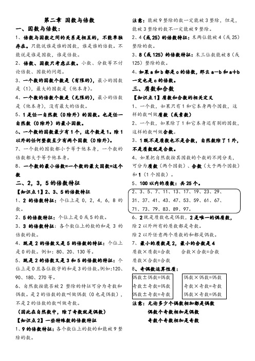 人教版五年级下册第二单元因数与倍数知识点