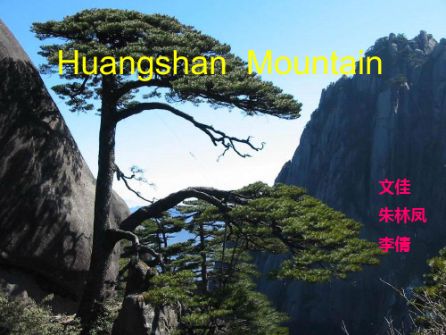 Huangshan  Mountain(黄山英文介绍)