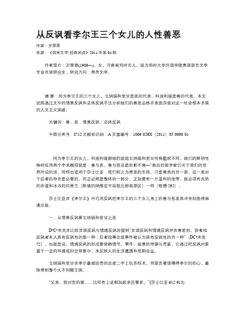 从反讽看李尔王三个女儿的人性善恶