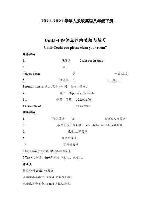 人教版英语八年级下册Unit3-4知识点归纳总结与练习