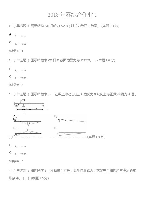 结构力学(专升本)试题答案