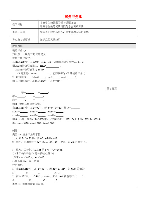 九年级数学上册25.1求锐角的三角比的值教案沪教版五四制