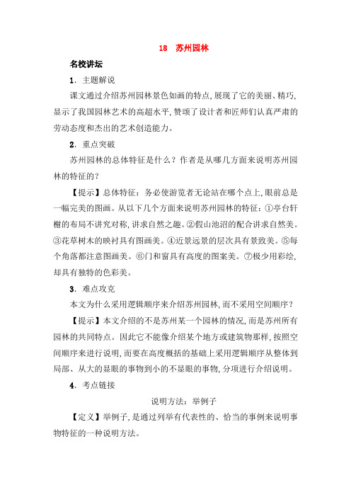 2019年八年级语文上册第五单元18苏州园林练习新人教版_133(含答案)