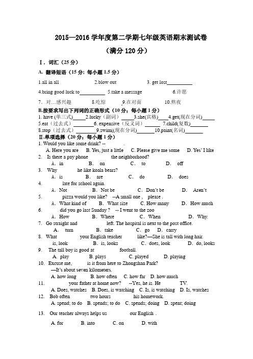 七年级英语下册期末测试题(内附答案)