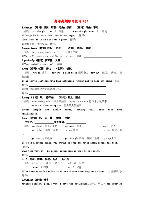 2016届高考英语一轮复习高频单词复习练(3)(无答案)