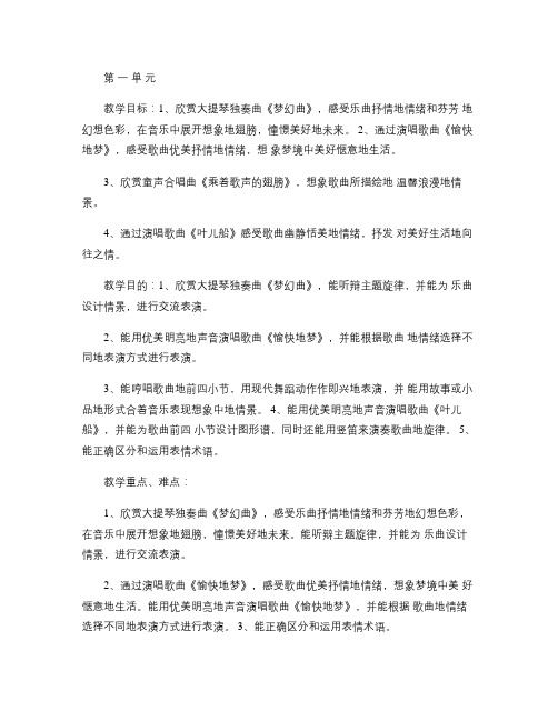 上海版四年级下册音乐教案全册精品汇总