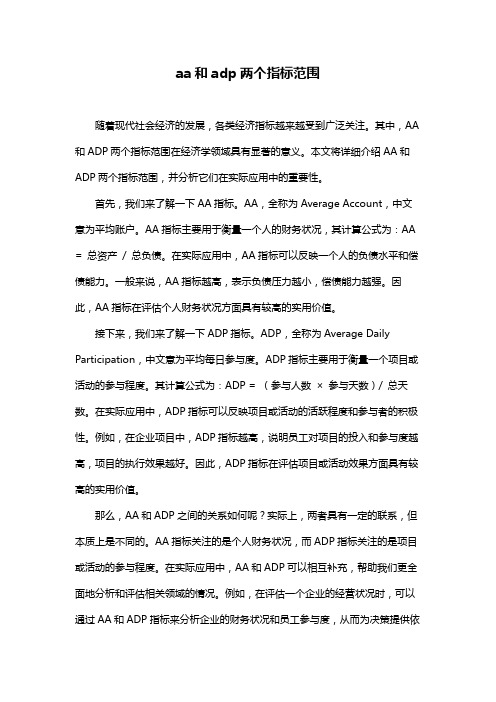 aa和adp两个指标范围
