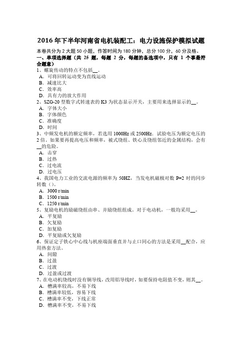 2016年下半年河南省电机装配工：电力设施保护模拟试题