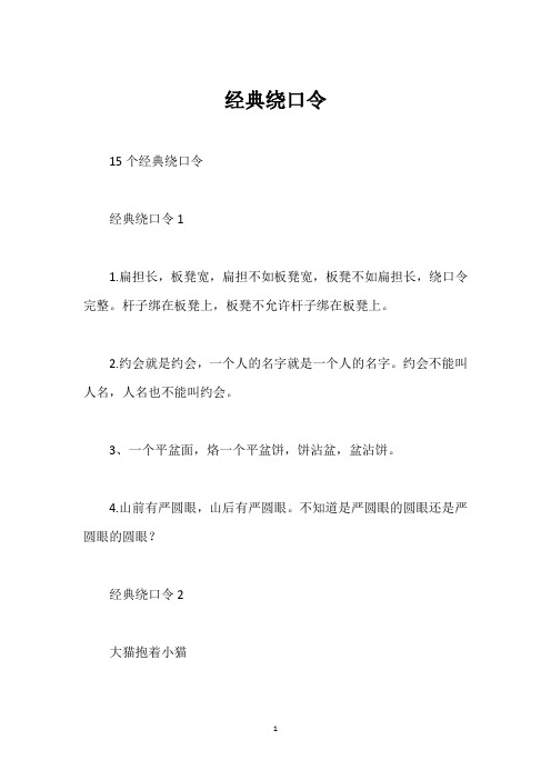 经典绕口令_3