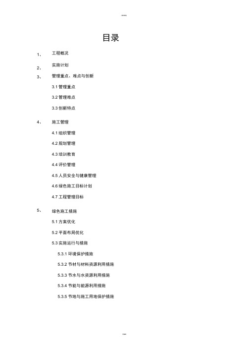 绿色施工总结报告76877