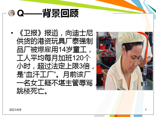 血汗工厂问题研究