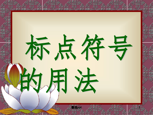 小学标点符号的使用方法(非常详细)