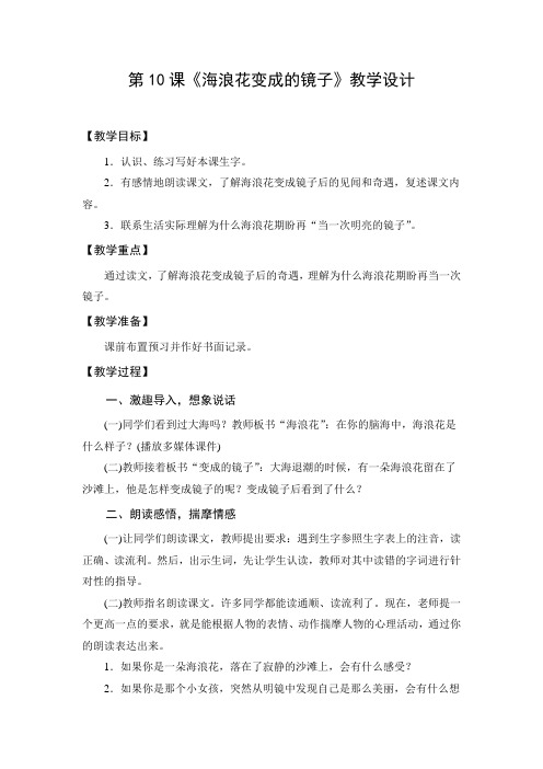 教学设计2：海浪花变成的镜子