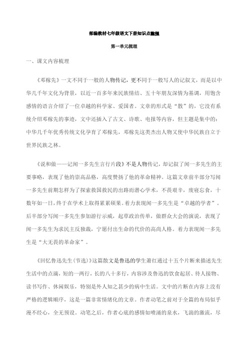 整合人教版七年级下册部编教材七年级语文下册期末复习知识点整理