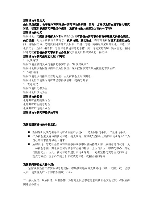 新闻评论学 复习