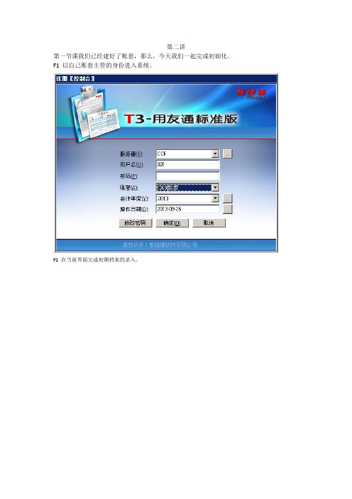 电算化实训T3-第二课