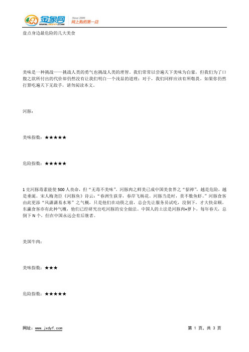 盘点身边最危险的几大美食.docx