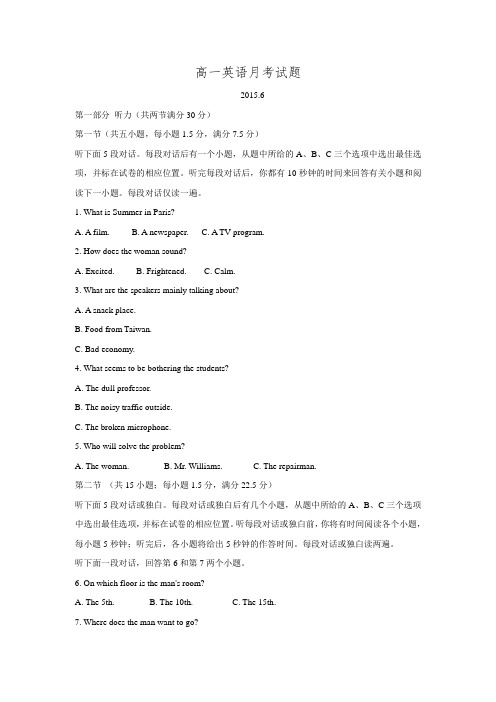 山东省德州市某中学2014-2015学年高一下学期6月月考 英语 Word版含答案
