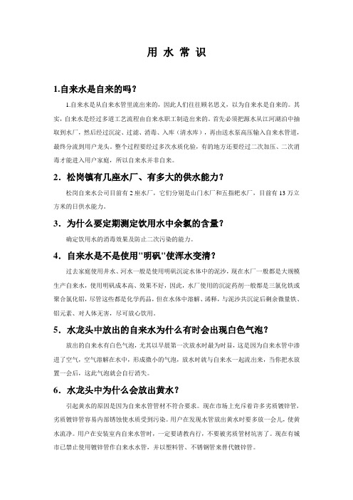 科粤版化学-九年级上册-第二节 饮用水——用水常识