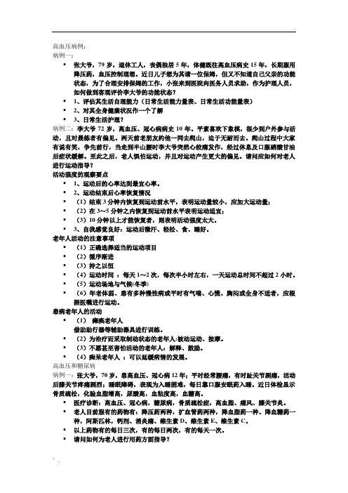 老年护理学 (3)