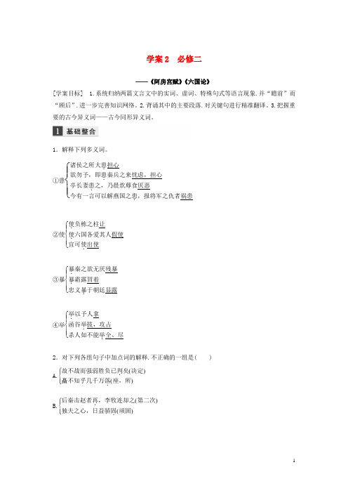 浙江专用2020版高考语文第二部分古代诗文阅读专题十教材文言文复习学案2必修二试题
