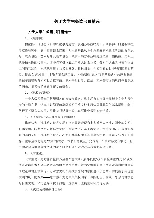 关于大学生必读书目精选