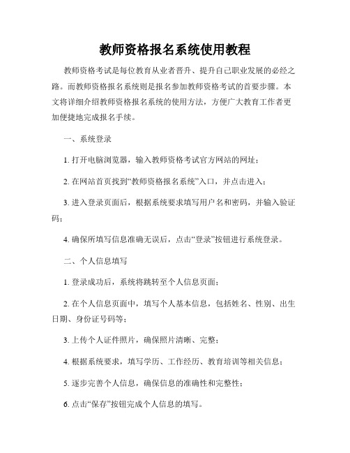 教师资格报名系统使用教程