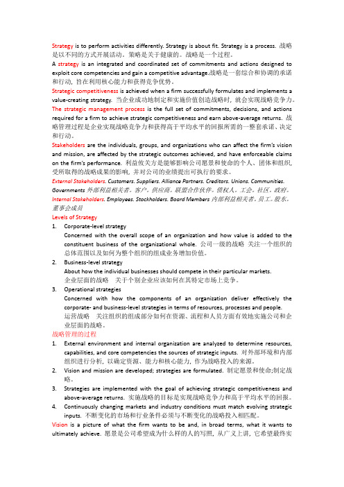 企业战略管理外文版复习提纲