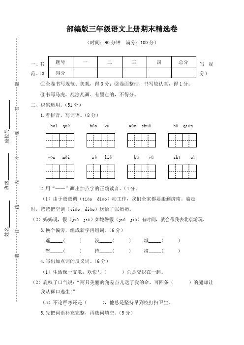 2020最新统编版三年级语文上册期末试卷含答案