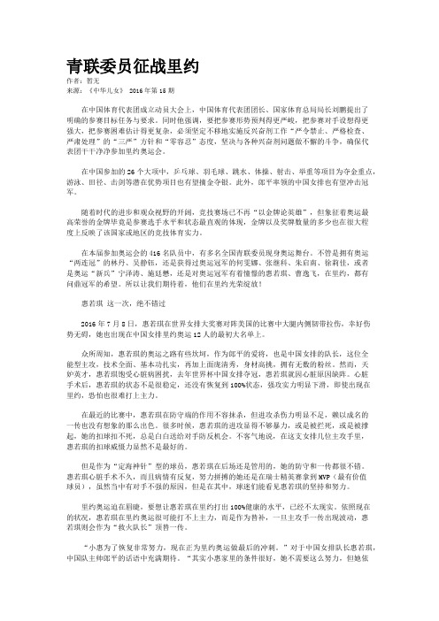 青联委员征战里约