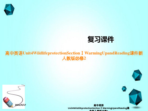 高中英语Unit4WildlifeprotectionSectionⅠWarmingUpandR