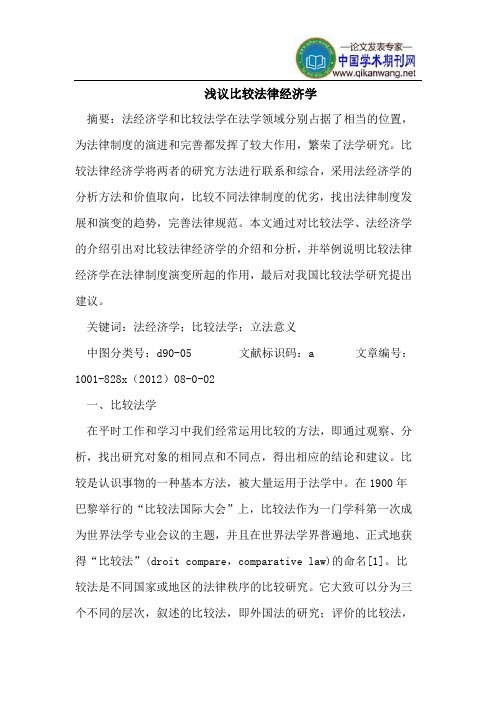 比较法律经济学