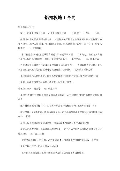铝扣板施工合同
