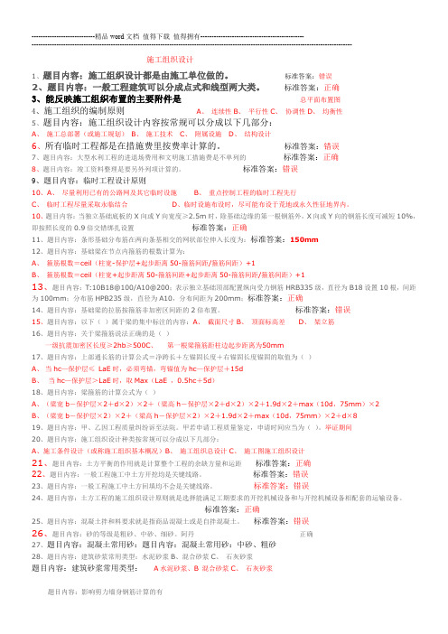 施工组织设计考题答案
