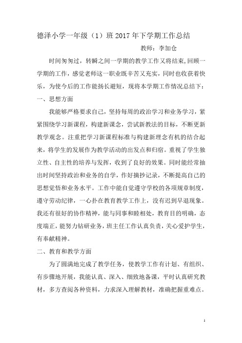 2017年下学期教育教学工作总结