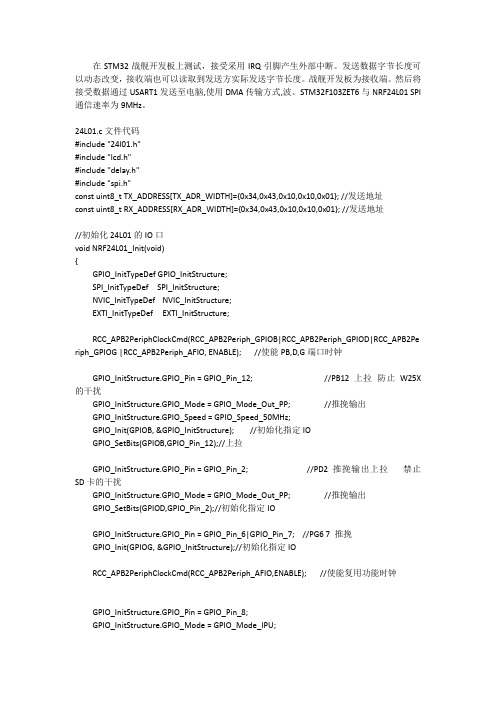NRF24L01动态字节长度接受和发送