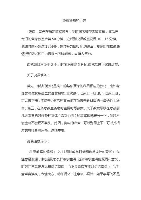 教师资格证考试中的说课技巧